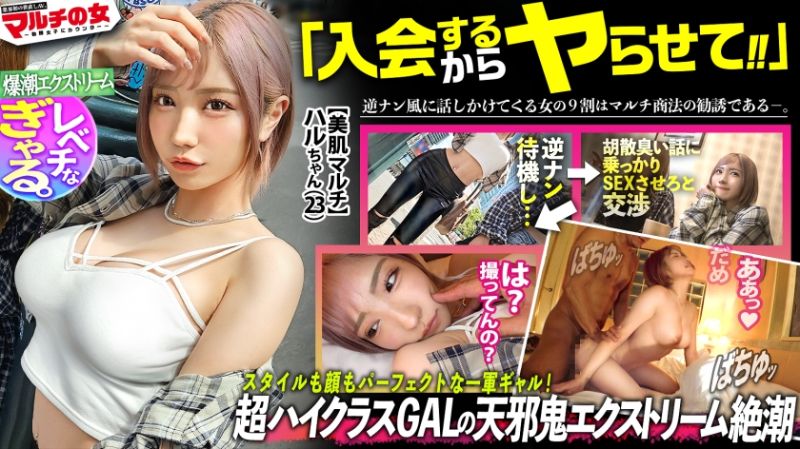 300MIUM-1113 多層次傳銷之女：case38