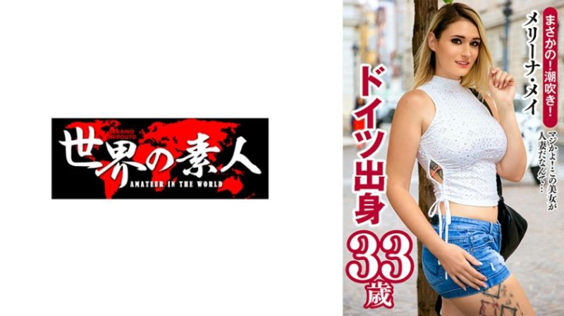 361SEKAO-188 梅里娜 梅 from 德國
