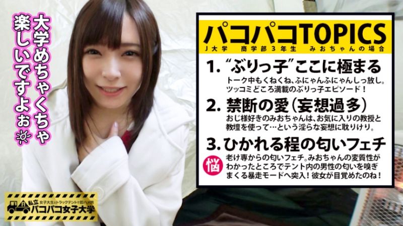 300MIUM-370 私立幹砲女子大學 與女大生在帳篷馬上幹之旅 82