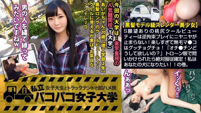 300MIUM-543 私立幹砲女子大學 與女大生在帳篷馬上幹之旅&nbsp; 111