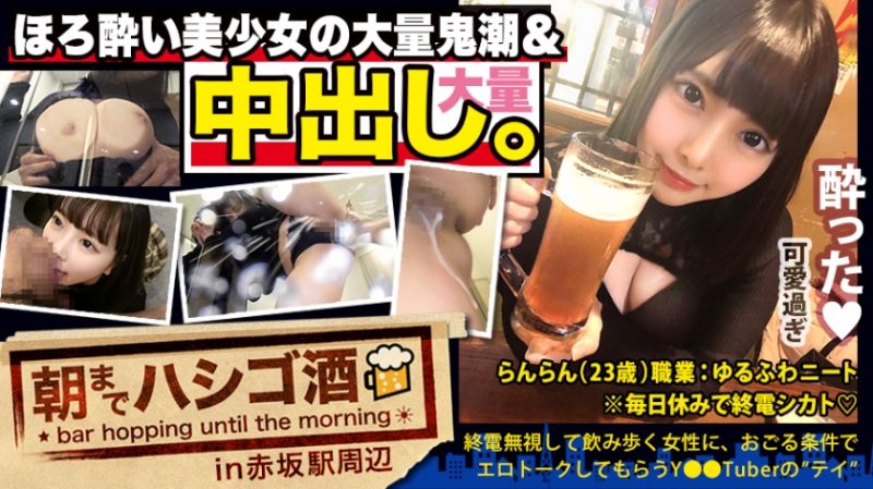 300MIUM-569 盯上独饮素人正妹 62