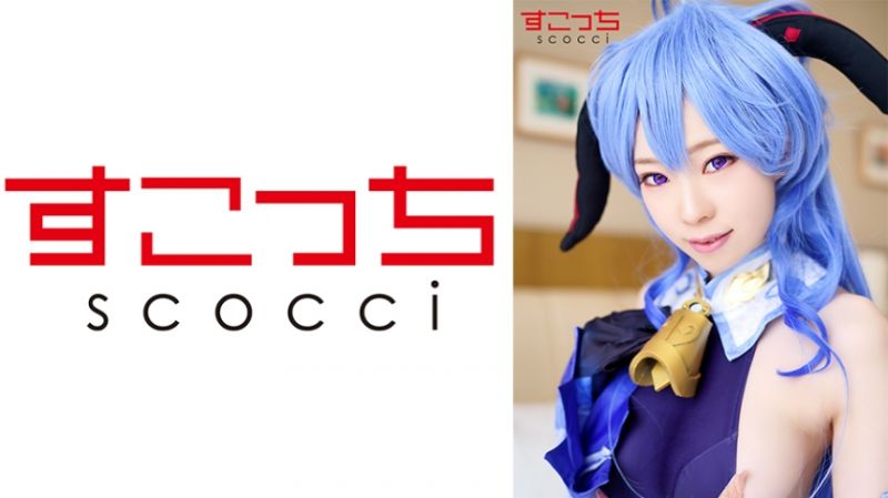 362SCOH-080 【中出】嚴選角色扮演美少女懷下我小孩！【時雨】 高梨有紗