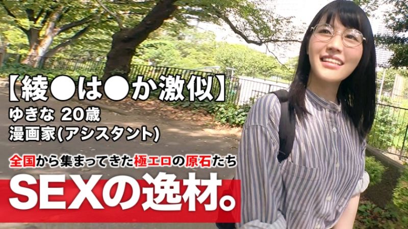 261ARA-408 募集正妹 ～找素人妹来拍片～ 雪奈