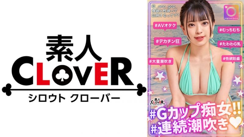 529STCV-283 IG找乾爹婊子 安娜