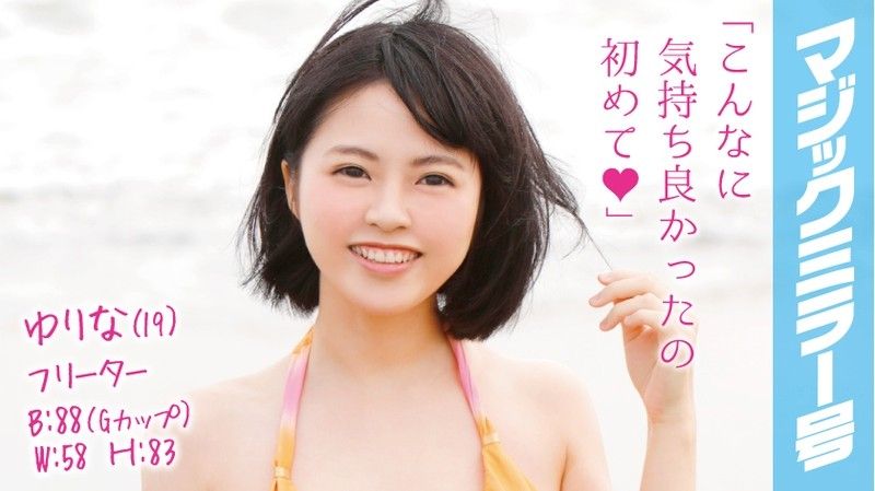 MMGH-012 魔鏡號 狂揉F罩杯泳裝妹爆乳！ 由里奈