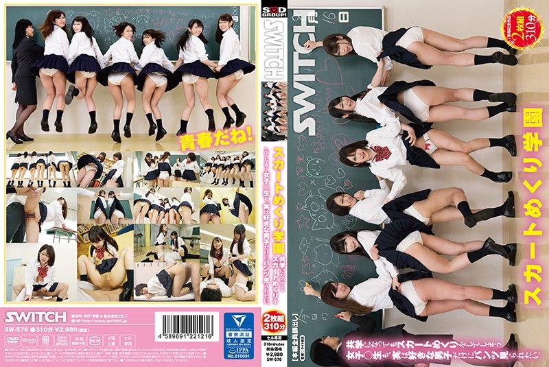 SW-576 掀裙学园 掀裙学生妹也只想给喜欢的男人看 第二集