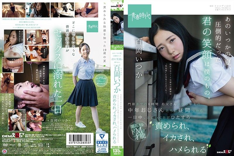 SDAB-071 [青春时代]让年长大叔们恣意玩弄一整天 百冈逸香