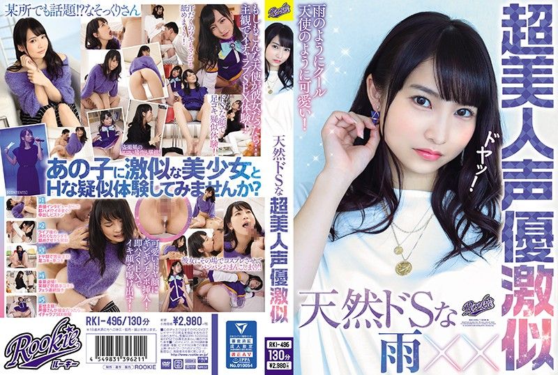 RKI-496 天然超S激似超美人声优