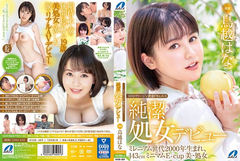 XVSR-509 破处密着檔案 纯洁处女出道 鸟越花