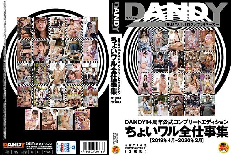 DANDY-723 DANDY14周年公式完全精選 粉領族工作集＜2019年4月～2020年2月＞ 中