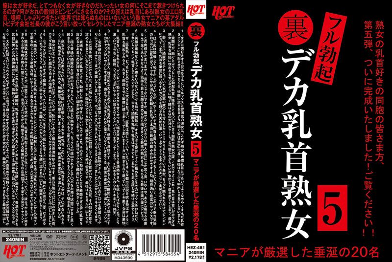 HEZ-461 地下完全勃起巨大乳头熟女5 爱好者严选让人垂涎的34名8小时