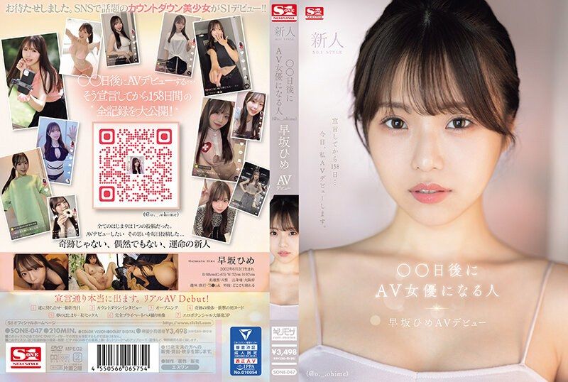 SONE-047 新人NO.1STYLE  ○○日后成为AV女优的人（@o._.ohime）早坂姬AV出道