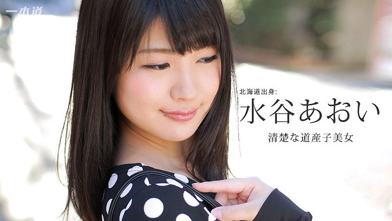 1pondo_070116_331 外送淫妹到府给你插 水谷葵