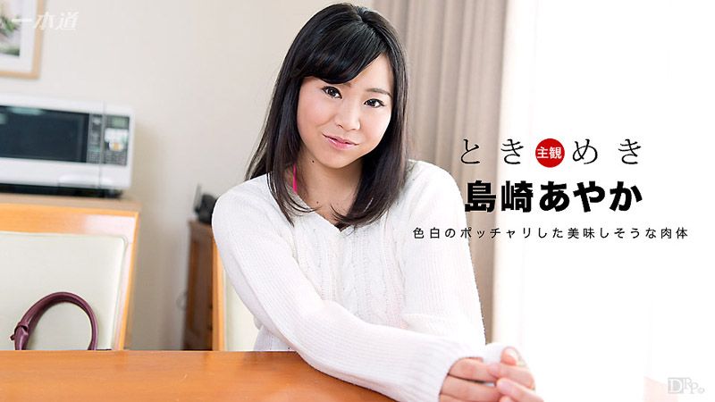 1pondo_070417_548 心動不已 ～我女友穿著超色性感內衣一口氣貼上來～
