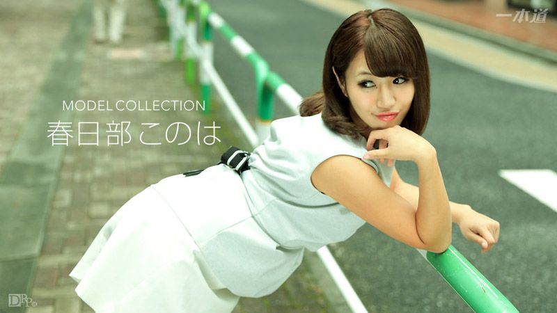 1pondo_092117_583 名模精選 春日部木乃葉