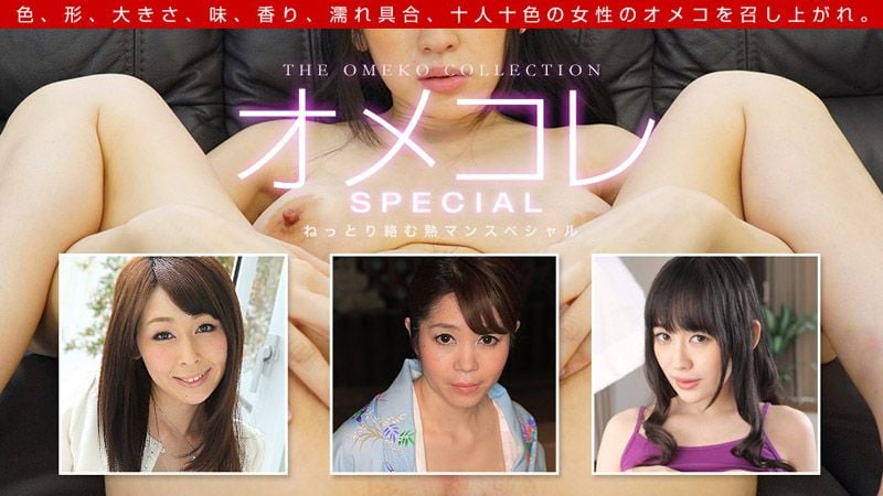 1pondo_091719_901 嫩鮑精選 〜熟鮑特別編〜 小嶋日和 臼井里美 本条彩乃