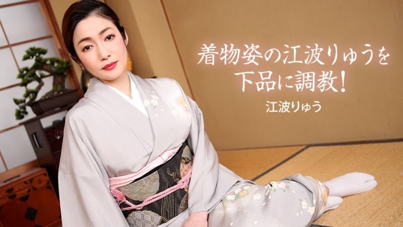 1pondo_022721_001 對穿著和服的江波涼下流調教！ 江波涼