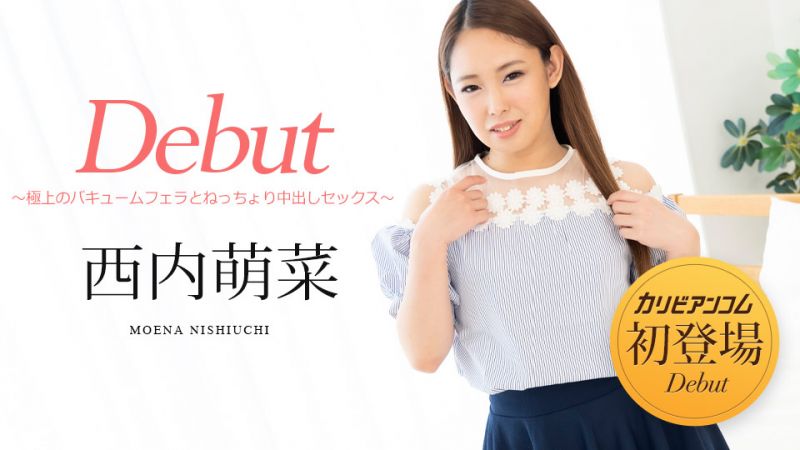 caribbeancom051322-001 Debut Vol.76 〜极上真空口交与黏密中出性爱〜 西内萌菜