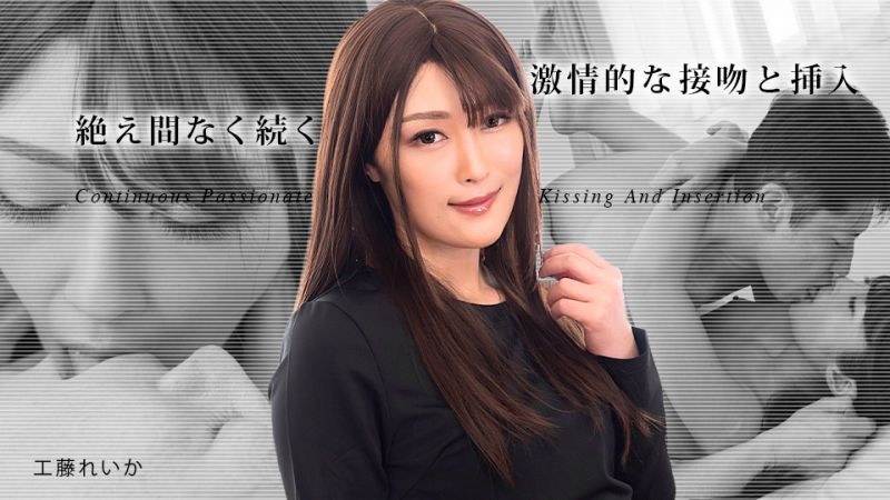 caribbeancom031823-001 没有休息时刻持续激情接吻与插入3 工藤丽华