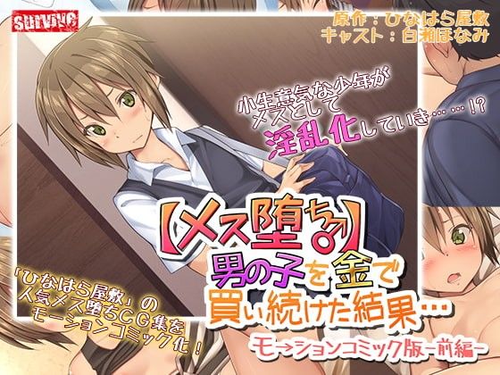  卡通H动画-【雌化堕落♂】用钱持续向男孩子买春的结果…Motion Comic版-前篇 RJ294183