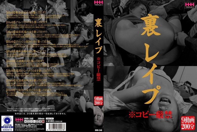 HHH-348 背部強姦*嚴禁複製