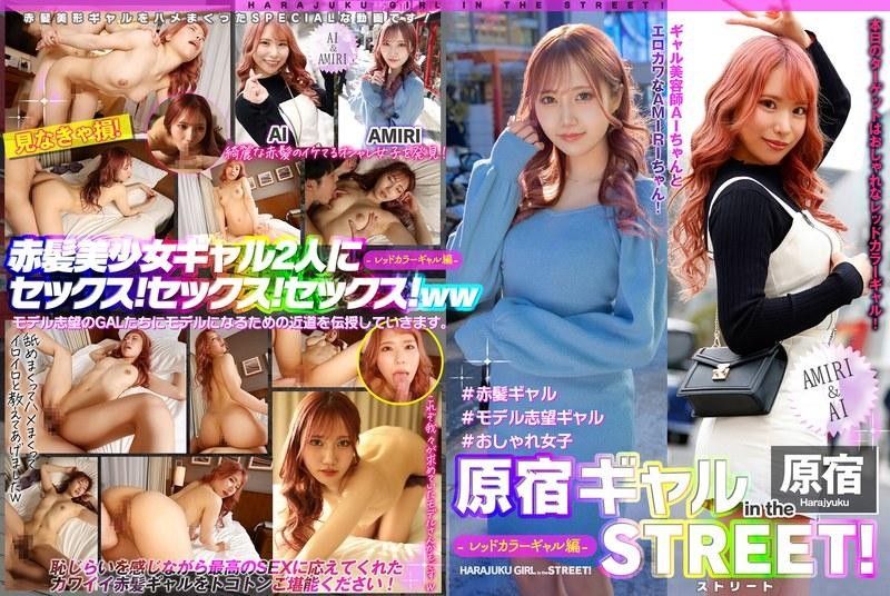 EPSBZ-002 EPSBZ-002 街头原宿辣妹！ AMIRI&AI-红色Gal版-