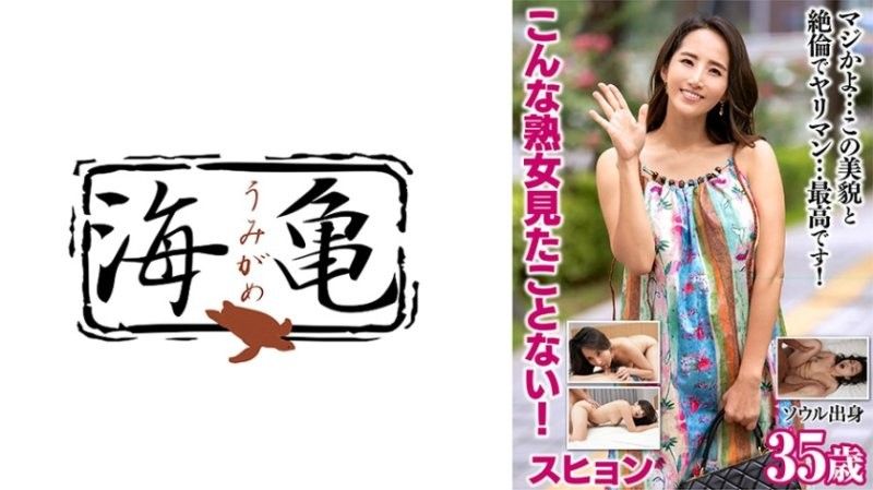 UKH-053 我从来没有见过这么成熟的女人！秀贤,35岁,来自首尔