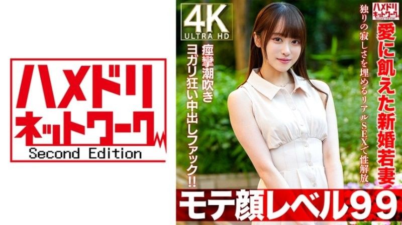 HMDNV-770 【人气99级】26岁新婚的年轻妻子,渴望爱情,用真实的性解放自己,以填补独处的孤独感。抽搐潮吹瑜珈疯狂中他妈的！ ！