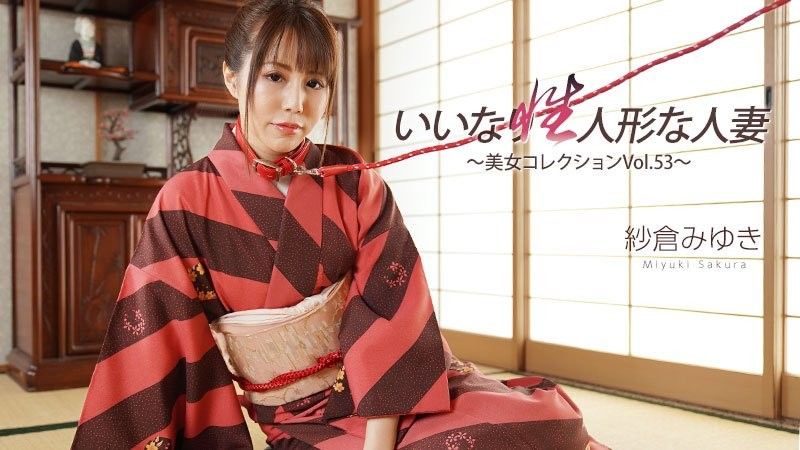 HEYZO-3512 顺从性爱玩偶已婚女人～Beauty Collection Vol.53～ - 佐仓美雪