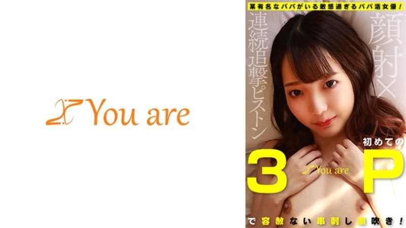 KOJA-014 太过敏感又有某位着名爸爸的女演员！在她第一次三人行中无情地喷水！颜射×连续活塞攻击葵爱