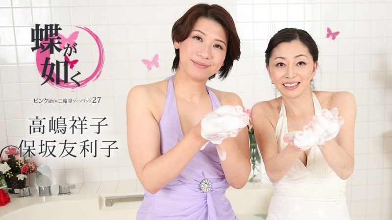 caribbeancom_020425_001 像蝴蝶一样〜粉红街摩托车泡泡浴 27〜