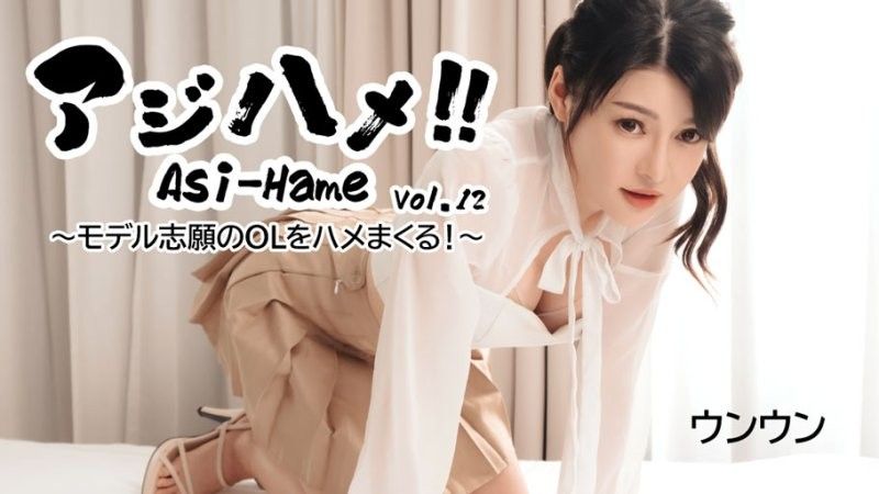 HEYZO-3531 哎呀！ ！第 12 卷-与想成为模特儿的办公室女士做爱！ ~-嗯嗯