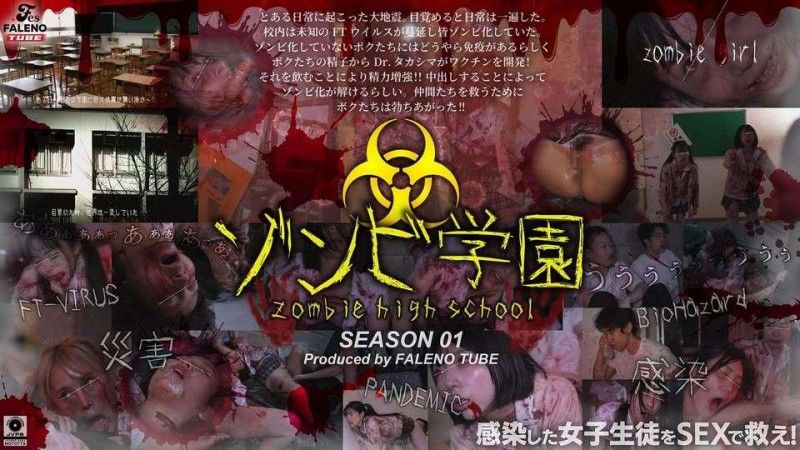 FTHT-290 FTHT-290 殭尸高中第一季