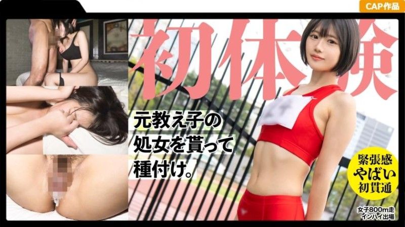 326MGK-011 19岁前田径学生的处女贯通！穿着以前服装2发播种