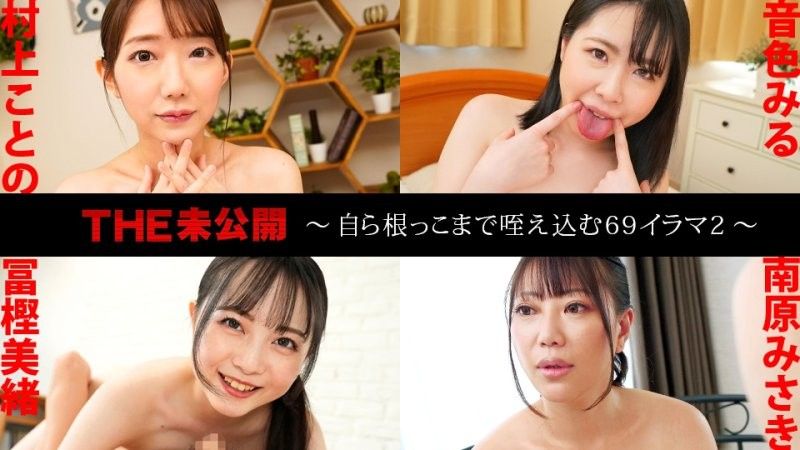 caribbeancom_041625_001 THE 未公开 〜自己吞吐到肉棒根部的69式口交2〜