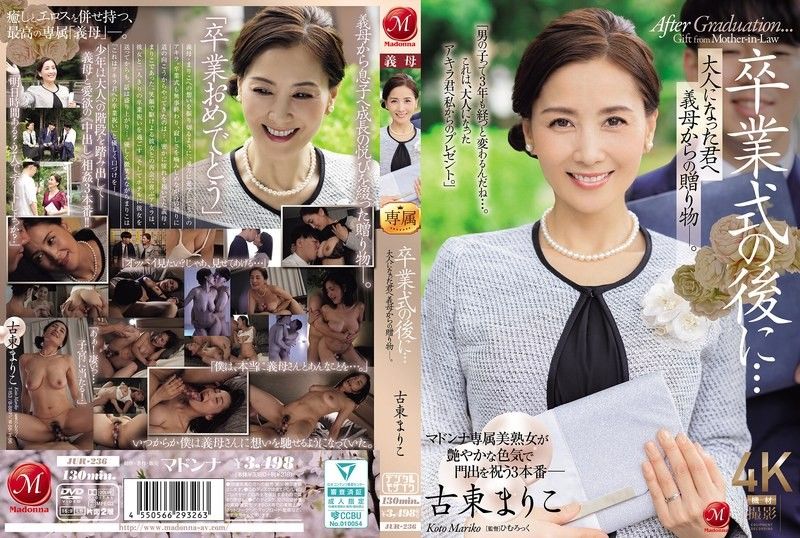 JUR-236 毕业典礼后…给成为大人的您继母的赠礼―。古东真理子