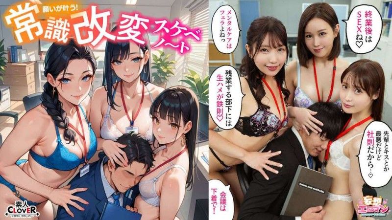 STCVS-023 【改變常識,為所欲為！ ？ 】① 霸道老闆早上口交加班後內射是常識！ ？ ②高傲後備用點讓人尷尬的銷售手段,是常識啊！ ？懲罰性行為！ ！ 3）傲慢的同事把假陽具放在他的座位上,在他射精後進行性愛是常識！ ？ [妄想色情漫畫#natural Mizuki & Satomi Mioka & Honoka Ashina]