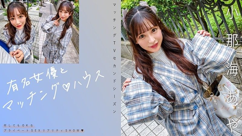719MAG-067 719MAG-067 与着名女演员的配对♪ House Aya Konami