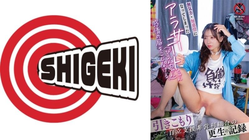 SGKI-053 该剧讲述了一个帮助宅男自立并打开情感之门的非营利组织,对 30 岁变得冷漠无情的 NEET（Pien-chan）进行康復的过程。