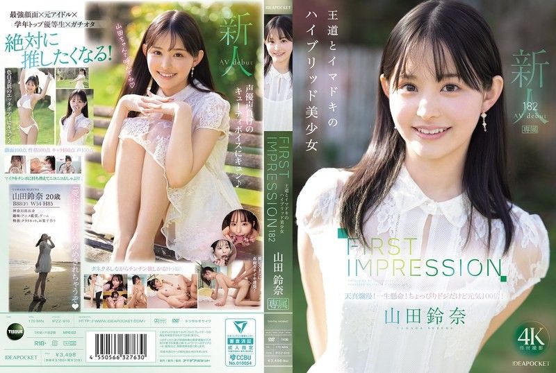 IPZZ-610 FIRST IMPRESSION 182 王道与时下潮流的混合美少女 山田铃奈
