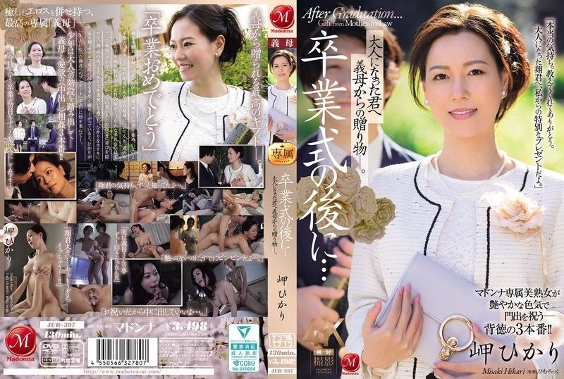 JUR-397 毕业典礼后…给成为大人的您继母的赠礼―。 岬光莉
