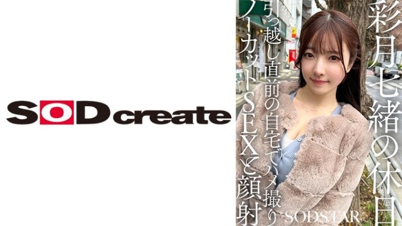 SDHS-062 Nao Satsuki 的假期：搬家前在家進行未剪輯的 POV 性愛和顏射 Nao Satsuki