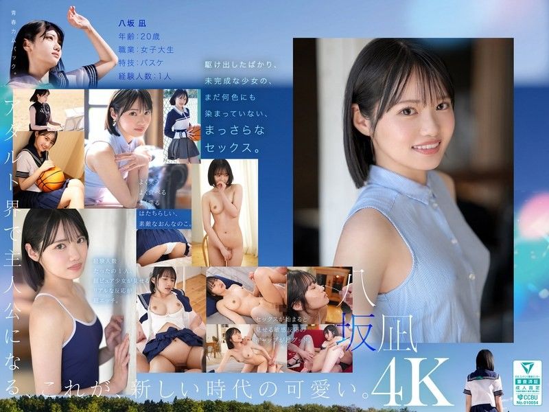 MIDA-251 新人新可愛,八坂凪AV出道