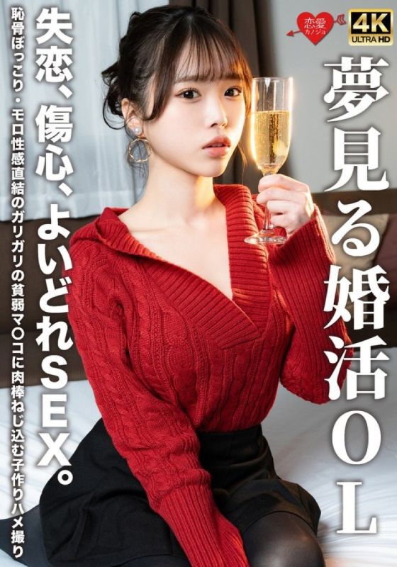 EROFV-323 一位梦幻般的已婚办公室女士,心碎慾火焚身,性慾旺盛。一根鸡鸡被拧进一个瘦弱的阴道,耻骨隆起,直达性快感。