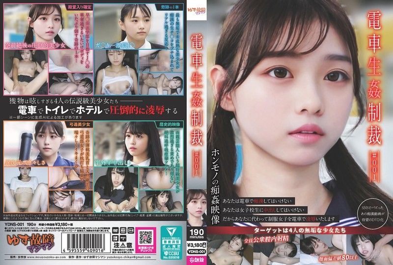 YDNS-001 火车性惩罚#001