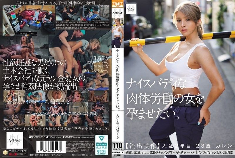 NSODN-013 想讓一位身材火辣的勞工女性懷孕。【流出影片】入職第二年 23歲 花戀