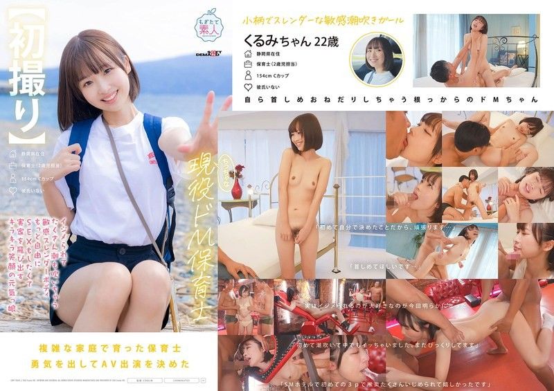 MOGI-146 【初次拍攝】小小的現役抖M保育士 被欺負後吹出大量潮水的敏感纖細身材 想更自由地SEX而離家出走，閃耀笑容的元氣女孩 22歲 石川胡桃