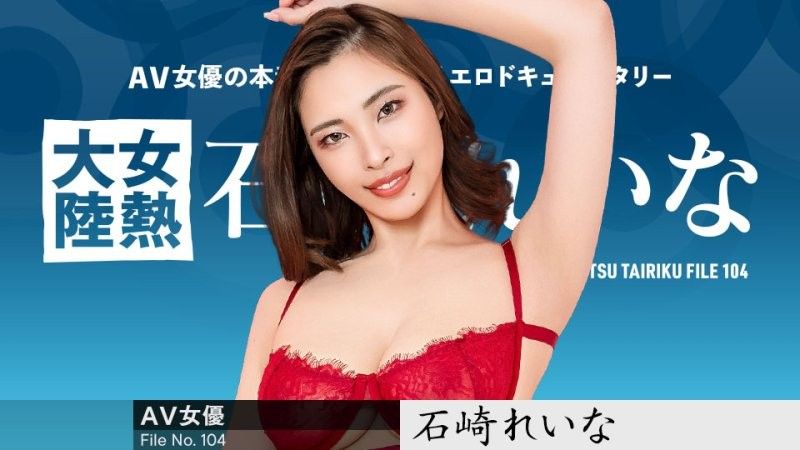 caribbeancom_030726_001 女熱大陸 File.104