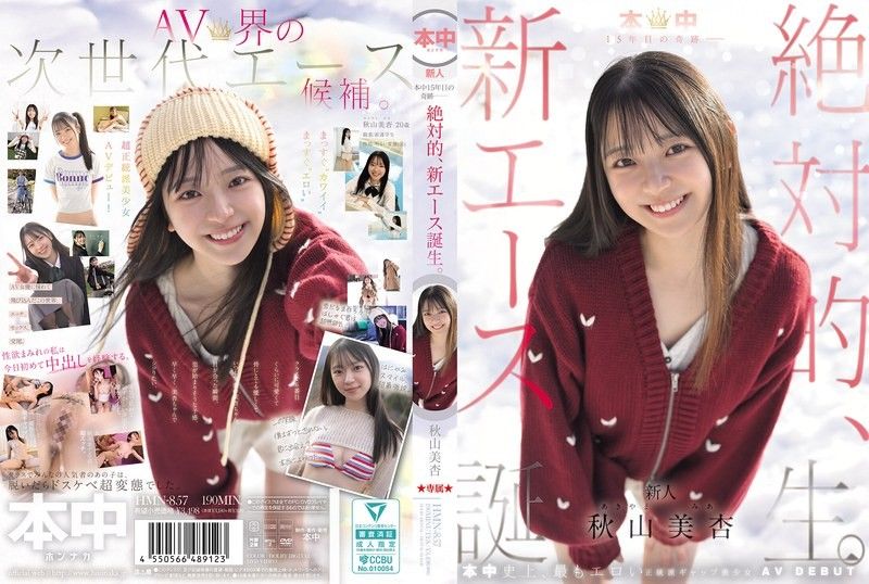 HMN-857 本中15週年的奇蹟——绝对的，新王牌诞生。秋山美杏