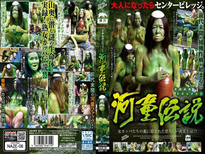 NAZE-006 真實故事妖怪資料河童傳說